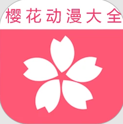 樱花动漫